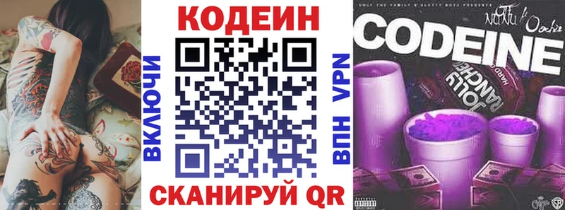 Codein напиток Lean (лин)  Химки 